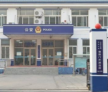 Beijing Public Security Bureau