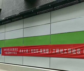 Zhengzhou Danshui Tunnel